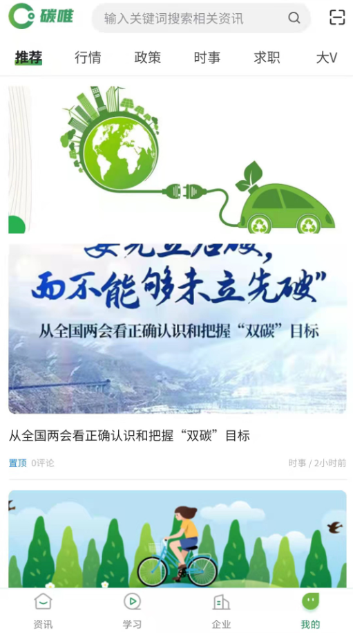 碳唯
