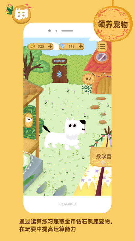 我的算术小狗安卓版