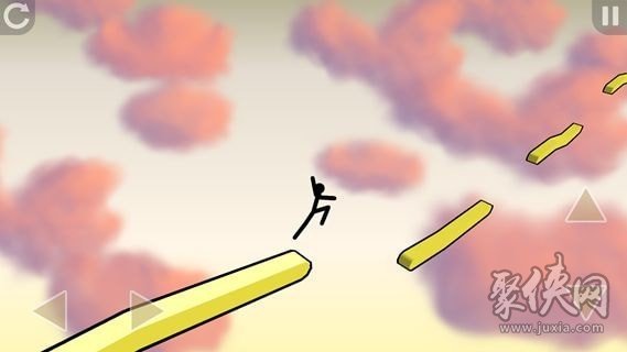 高空转向中文版