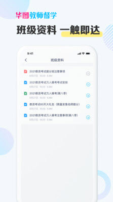 华图教师督学