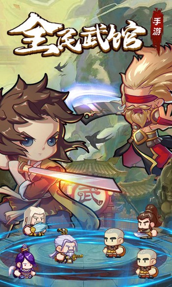 全民武馆手机版