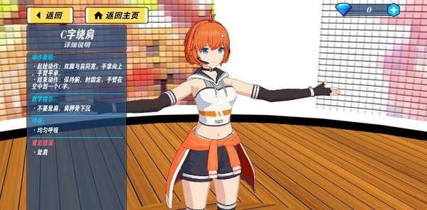 我的健身教练2官方版