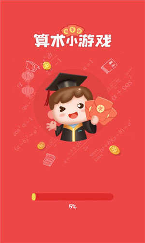 算术小游戏赚钱版