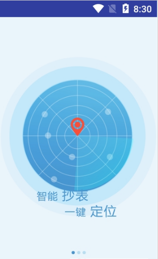 智慧供水