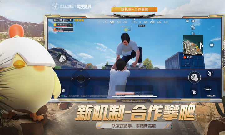 和平精英战场进化版本