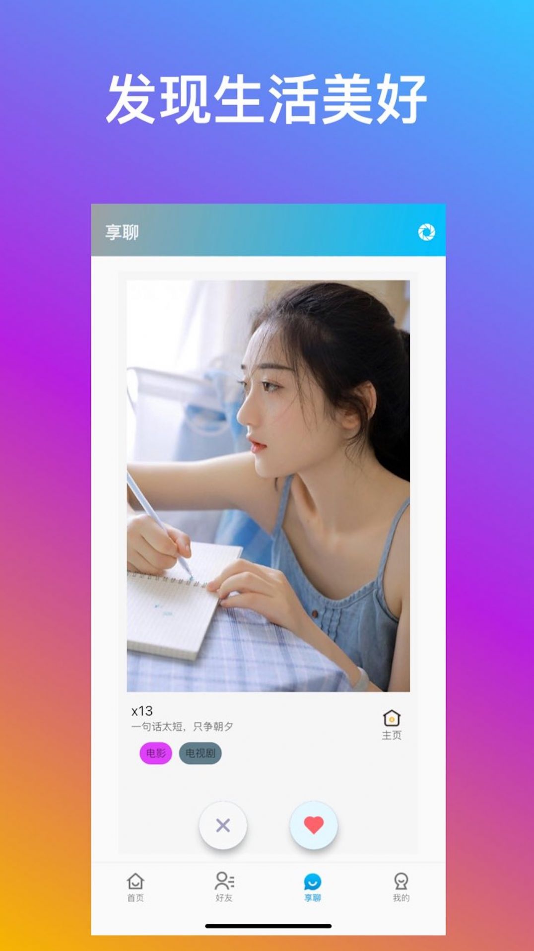 宝兰享聊最新版