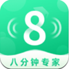 8分钟专家