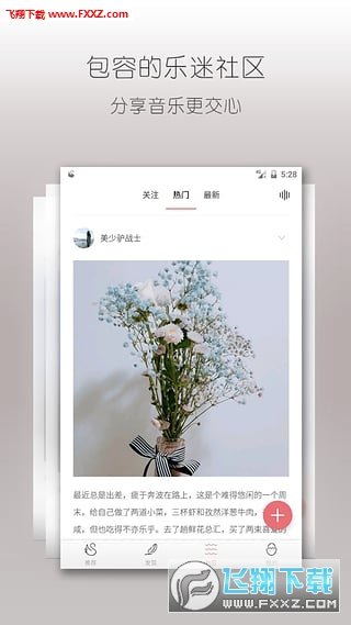落网音乐