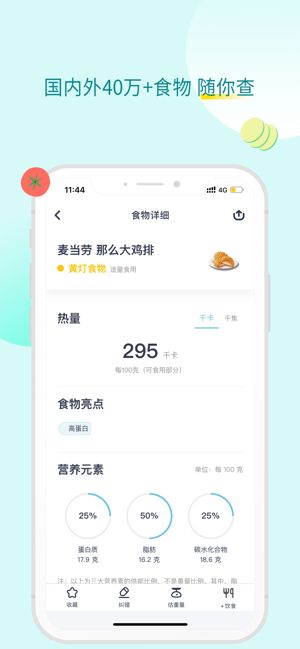 薄荷健康app官方最新版