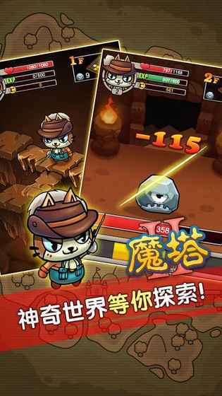 魔塔之勇士猫手游