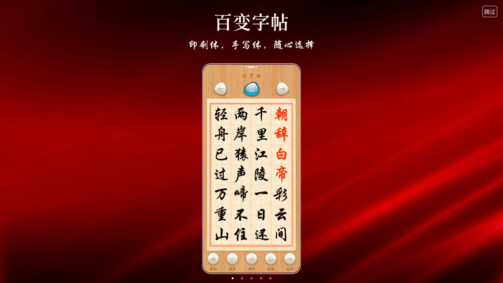 悟空练字帖