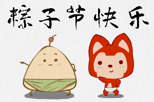 端午节粽子表情包