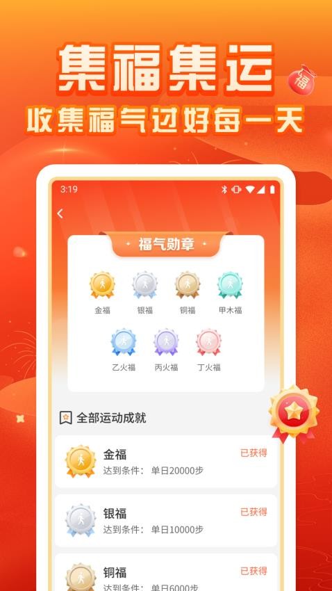 福运计步官网版