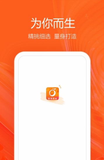 新橙商城