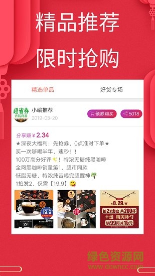超省券