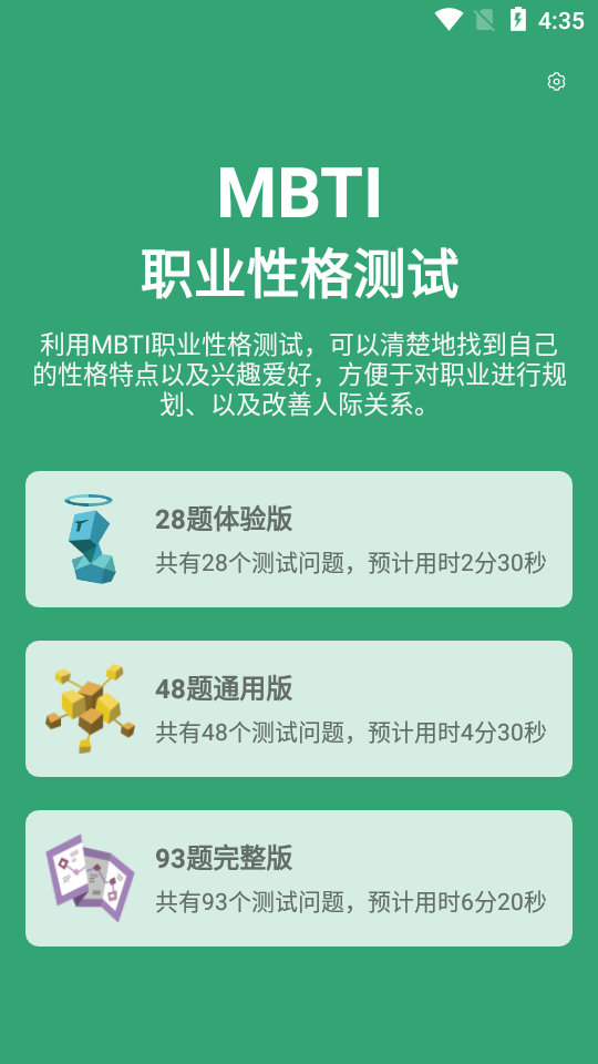 MBTI人格测试