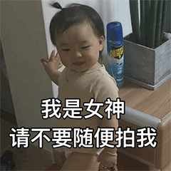 谁拍我就要做我老婆表情包