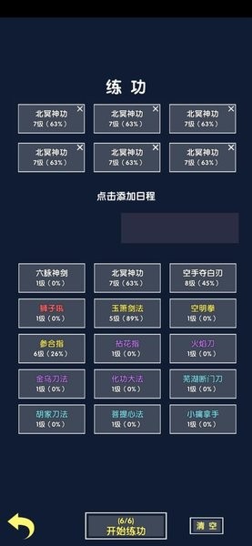 练功模拟器手游