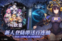 超次元女神手游最新版