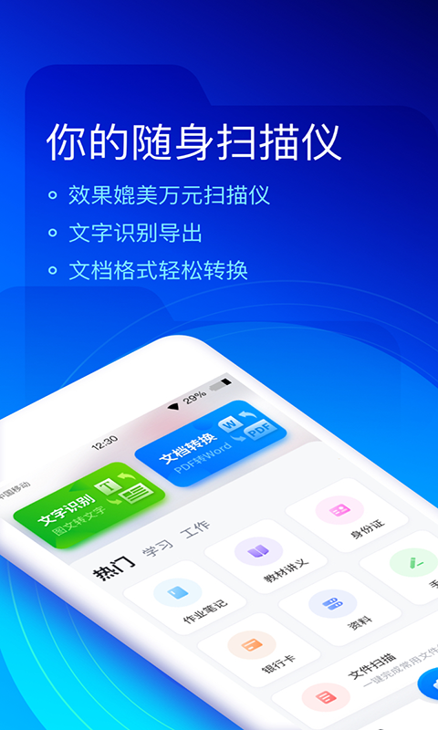 快扫描