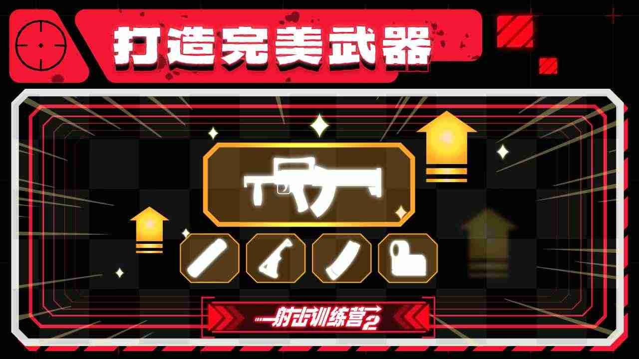 射击训练营2