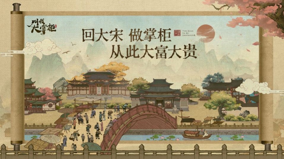 古代大掌柜红包版