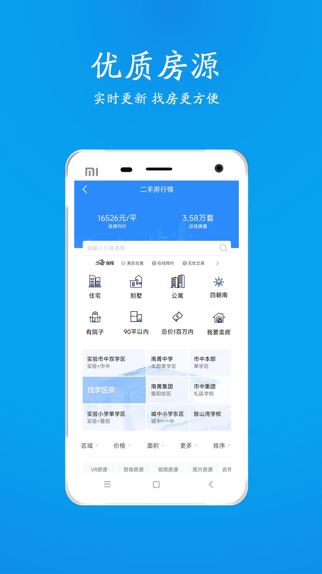 510房产网app官方版