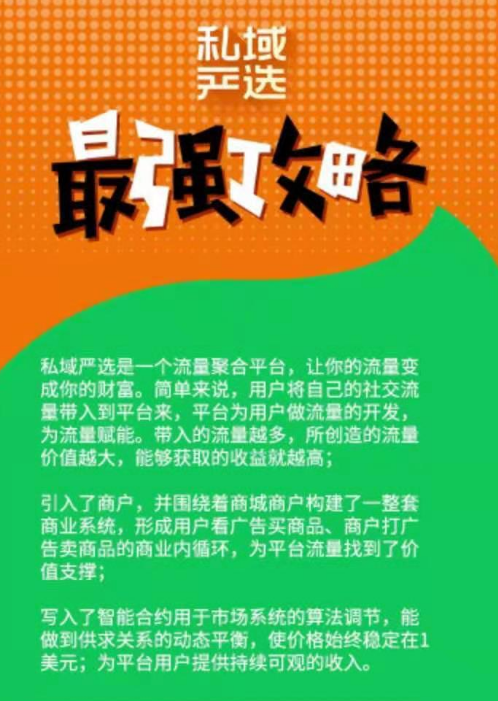 私域严选