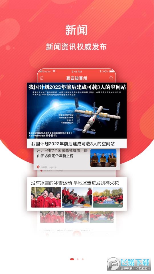 冀云知晋州客户端