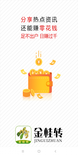 金桂赚