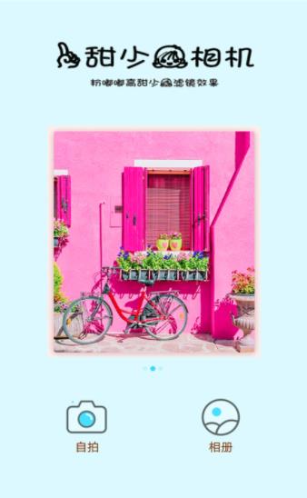 一甜少女相机