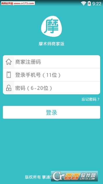摩术师商家版