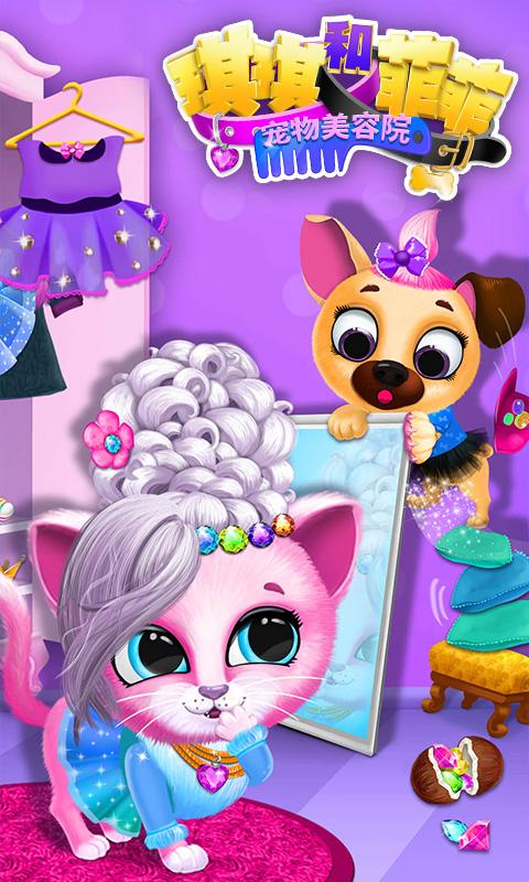 琪琪和菲菲宠物美容院