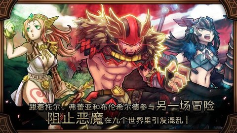 托尔神域战士安卓版