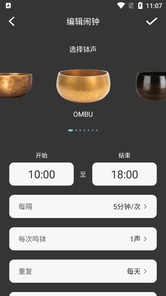 元墨闹钟手机版