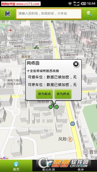 飞度公共自行车