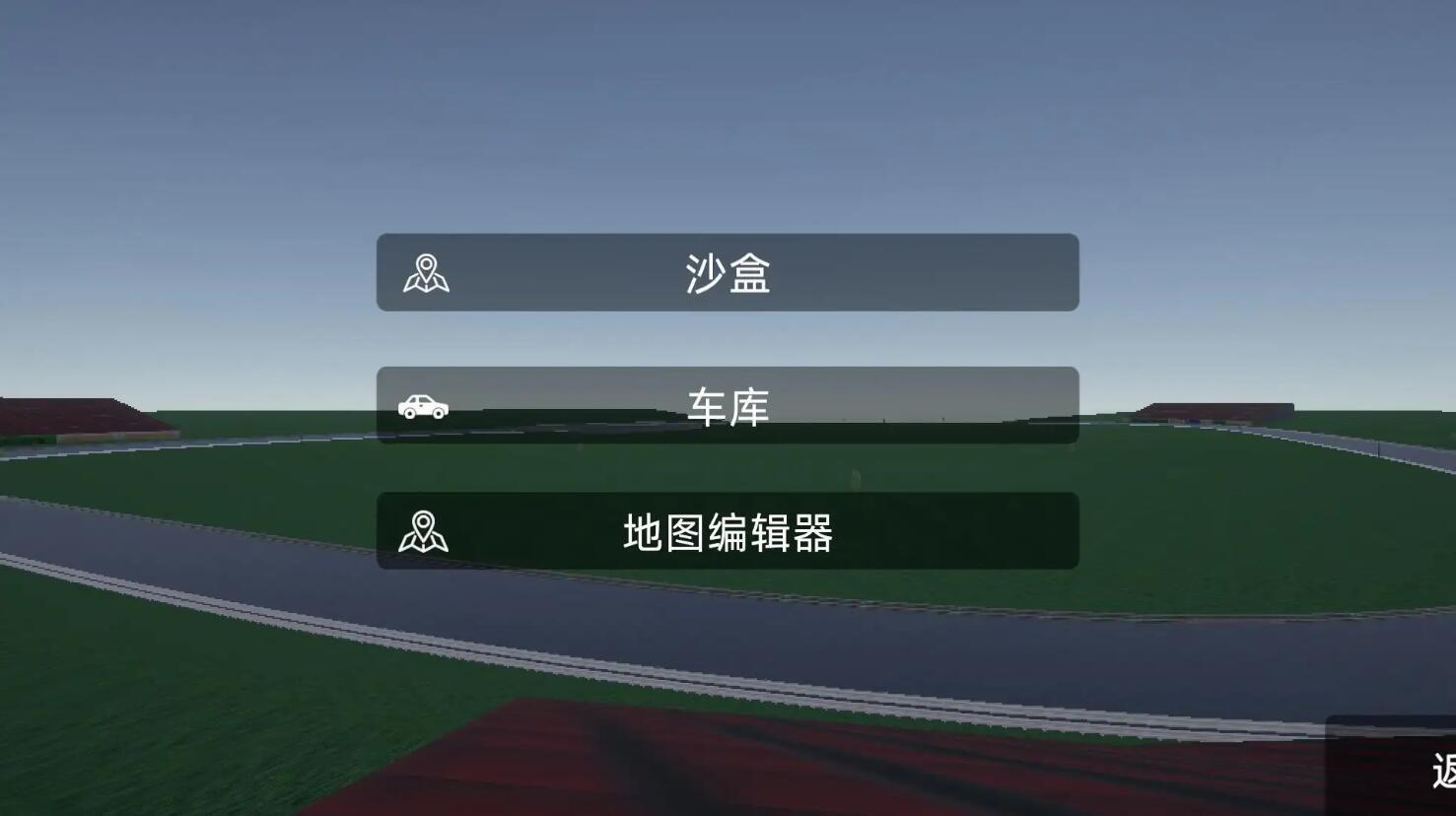 辛迪车祸模拟器模组版