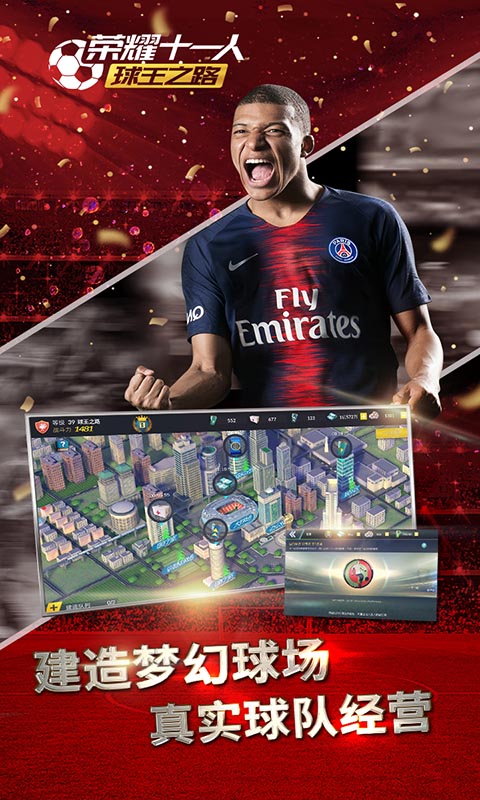 荣耀十一人最新版