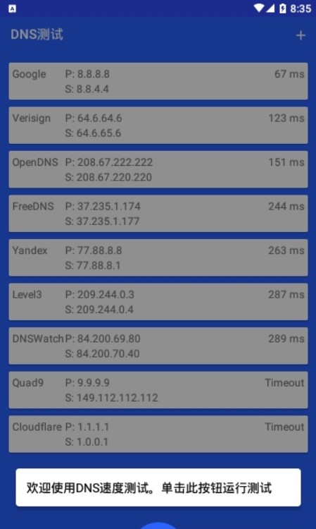 DNS测试