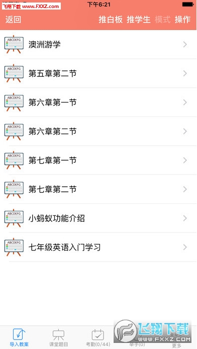 小蚂蚁教学平台学生端