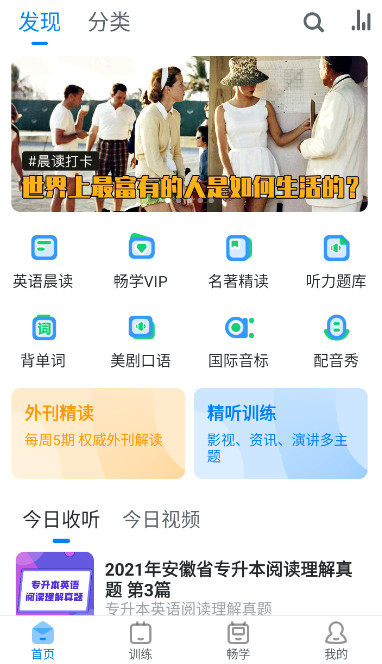 可可英语免费版