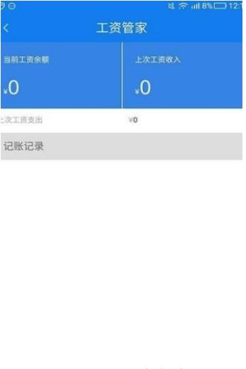 工资管家