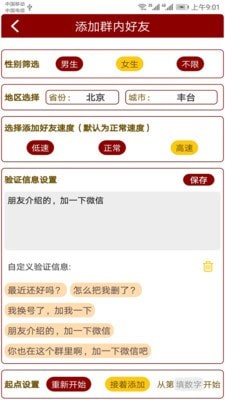 微帮手