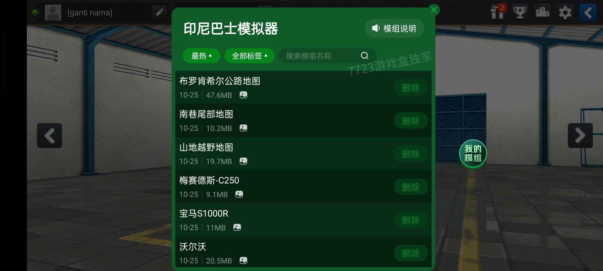印尼巴士模拟器中文版