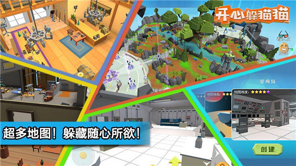 开心躲猫猫手游官网版