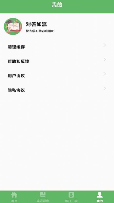 对答如流
