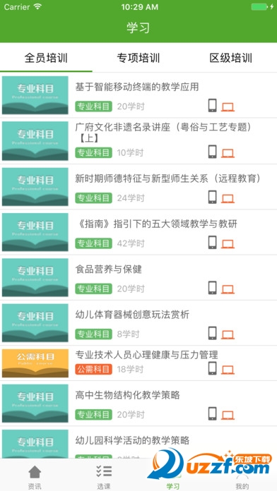 继续教育云课堂