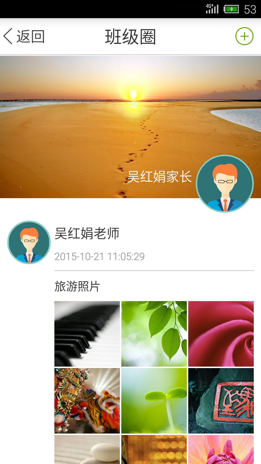 开学吧家长版