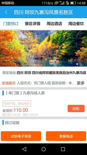 景区通行证安卓版