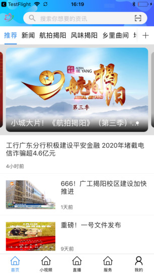 揭阳手机台最新版(无线揭阳)